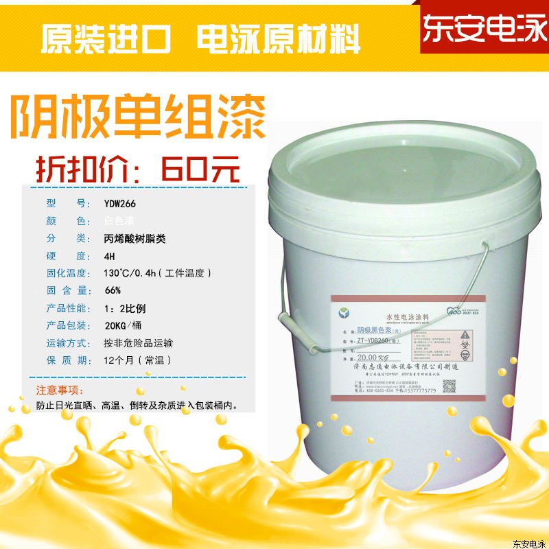 白色電泳漆 白色電泳漆