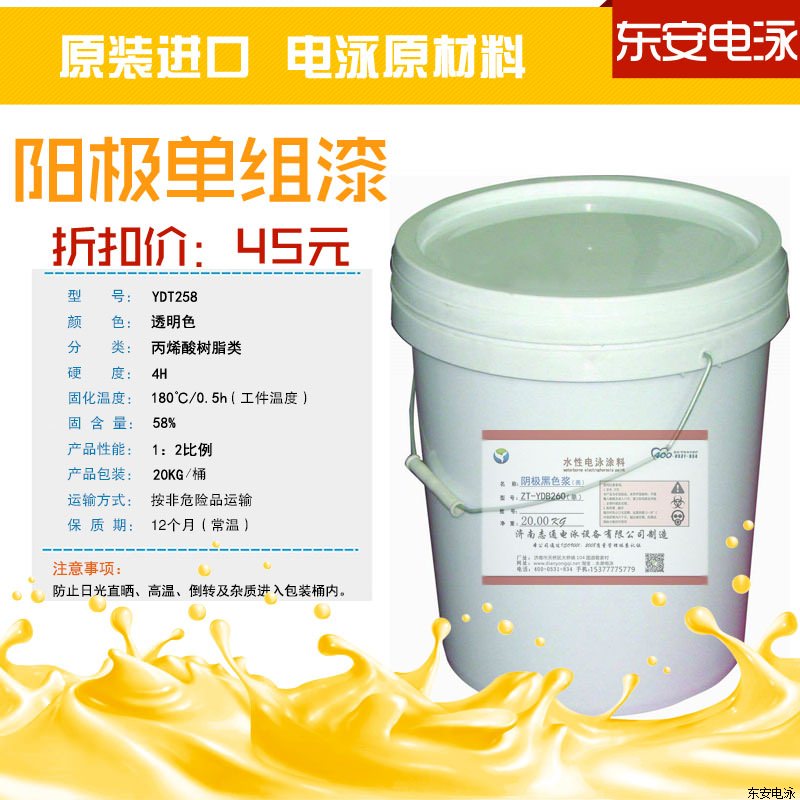 透明電泳涂料 透明電泳涂料